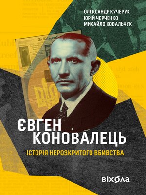 cover image of Євген Коновалець